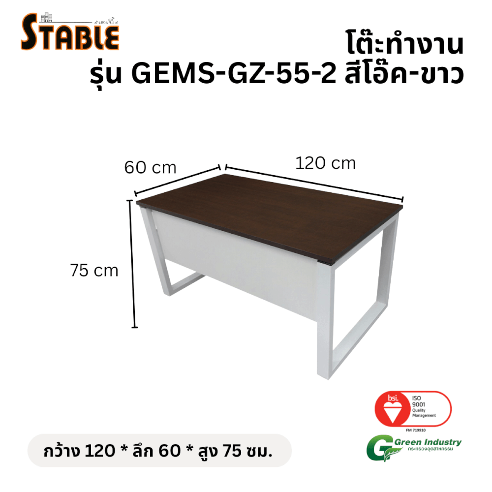 โต๊ะทำงานไม้ STABLE รุ่น GEMS-GZ-55-2 120 ซม. สีโอ๊ค-ขาว